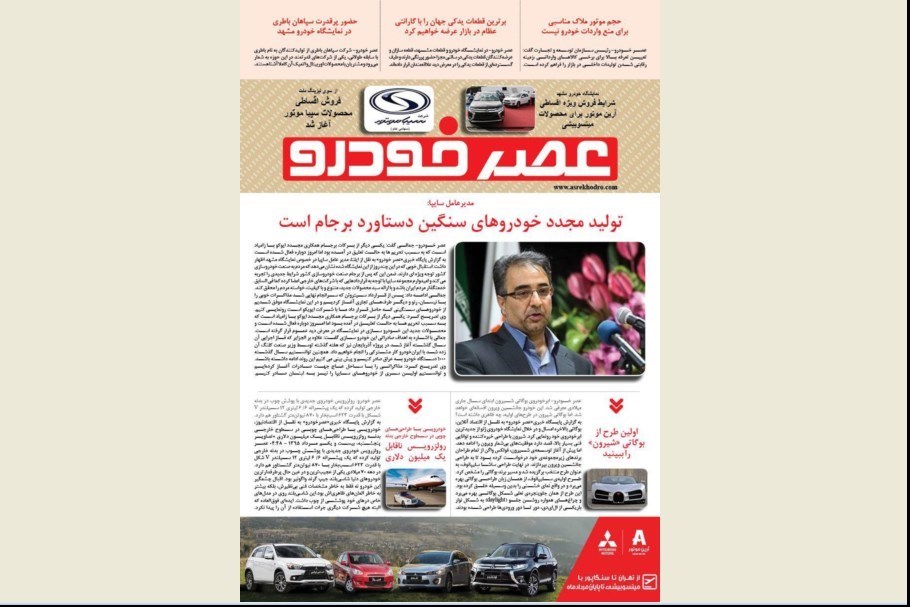 گزیده اخبار روزانه پایگاه خبری «عصر خودرو» (22 مرداد 95)