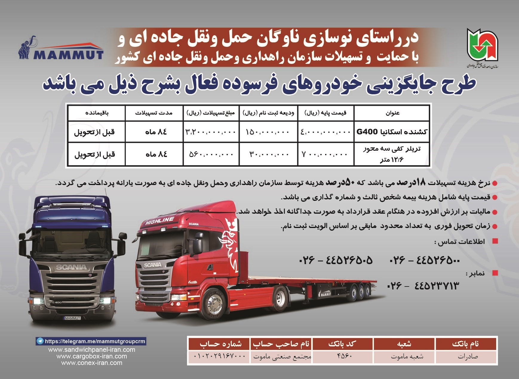 از سوی گروه صنعتی ماموت؛ اجرای طرح جایگزینی خودروهای فرسوده تجاری