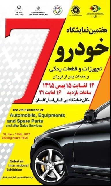 حضور نمایندگی 40 شرکت داخلی و خارجی در نمایشگاه تخصصی خودرو گلستان