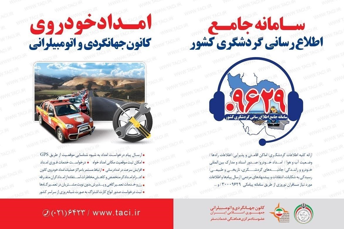 دو شماره برای خدمات امداد خودرو
