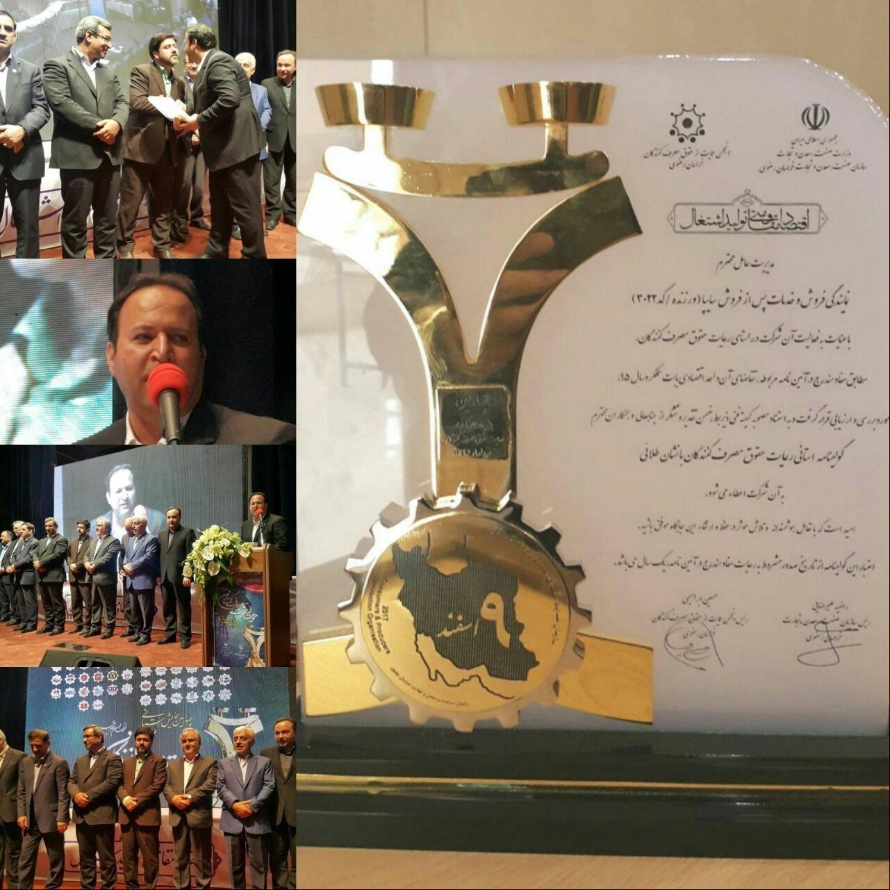 سایپایدک گواهینامه طلایی حمایت از مصرف کننده را کسب کرد