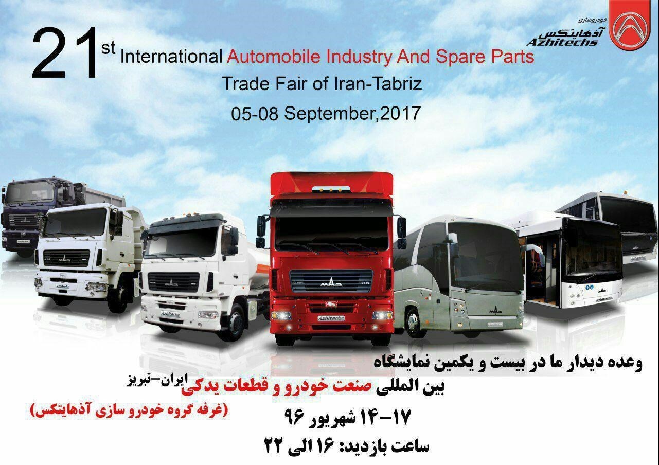 حضور مستمر آذهایتکس در قدیمی ترین نمایشگاه خودرو کشور