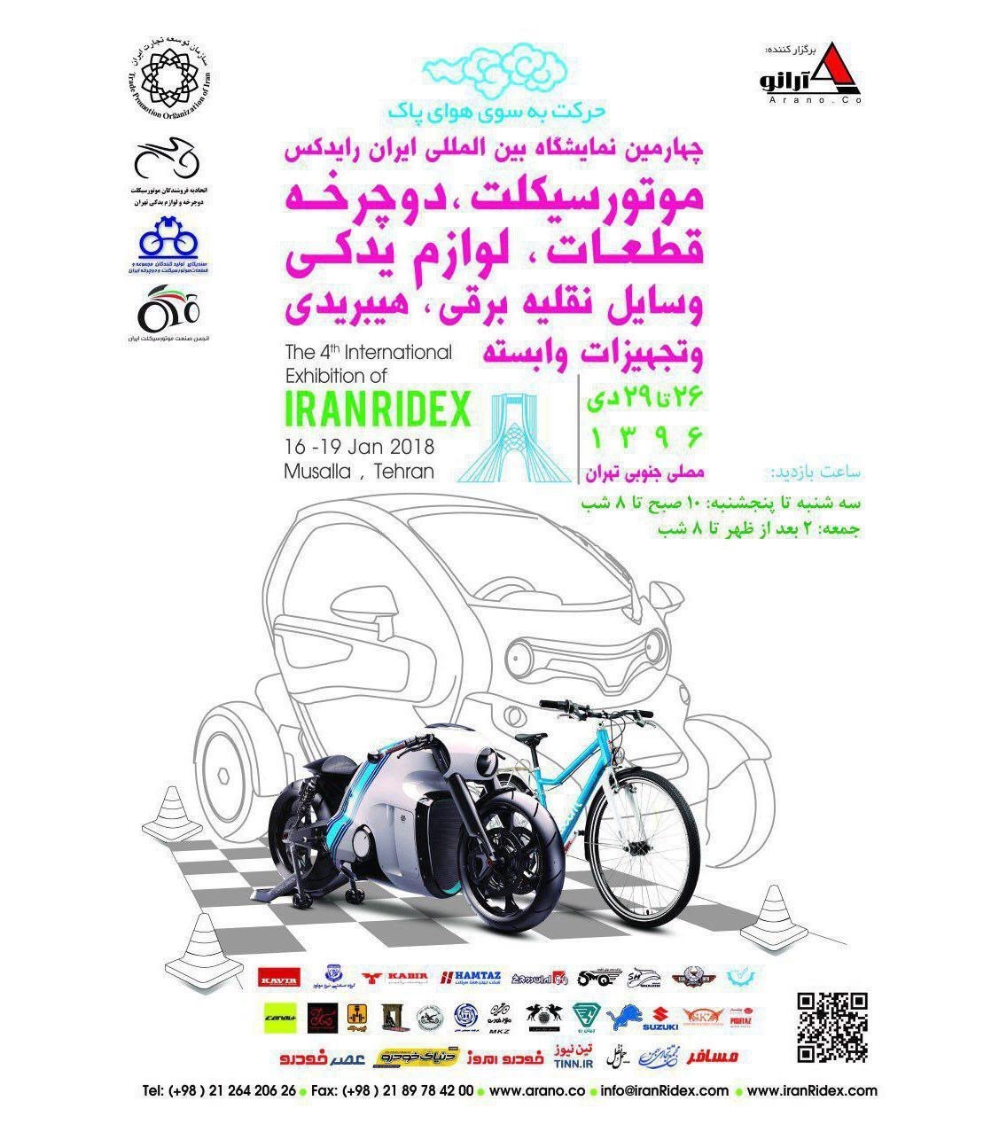 چهارمین نمایشگاه ایران رایدکس فردا افتتاح می شود
