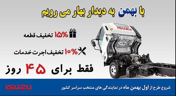 جشنواره  زمستانه خدمات محصولات بهمن  دیزل  آغاز شد