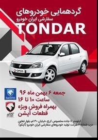 گردهمایی تندرسواران در شرکت آپکو