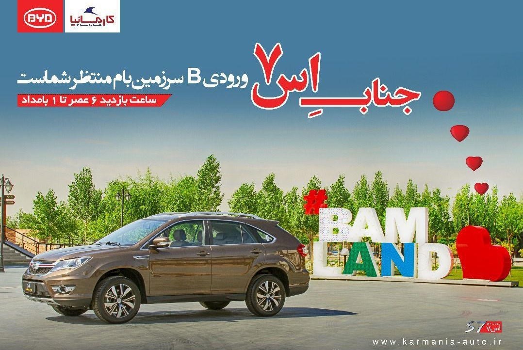 جنابِ اس 7 در ورودی B سرزمین بام منتظر شماست