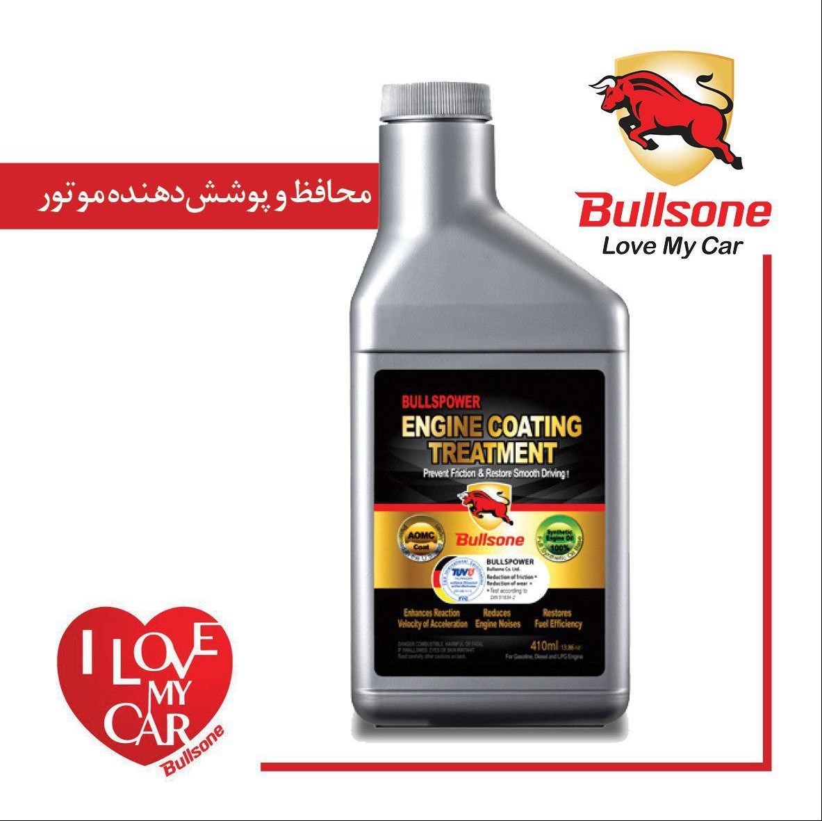 محافظ و پوشش‌دهنده موتور، تضمین دوام خودرو در لحظه استارت