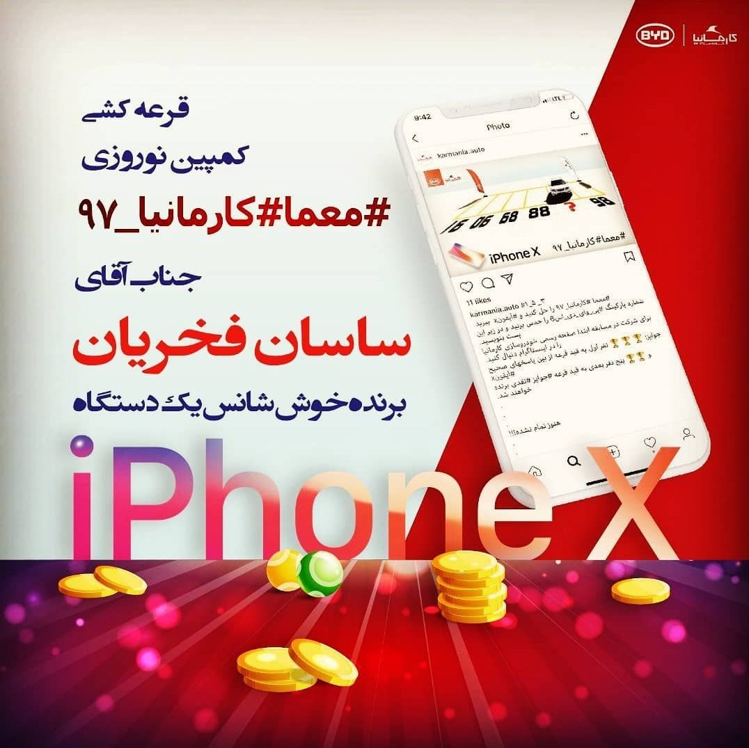 برندگان کمپین نوروزی کارمانیا مشخص شدند