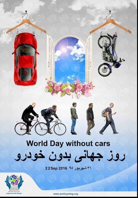کاهش استفاده از خودروی شخصی را به یک خواست اجتماعی تبدیل کنیم