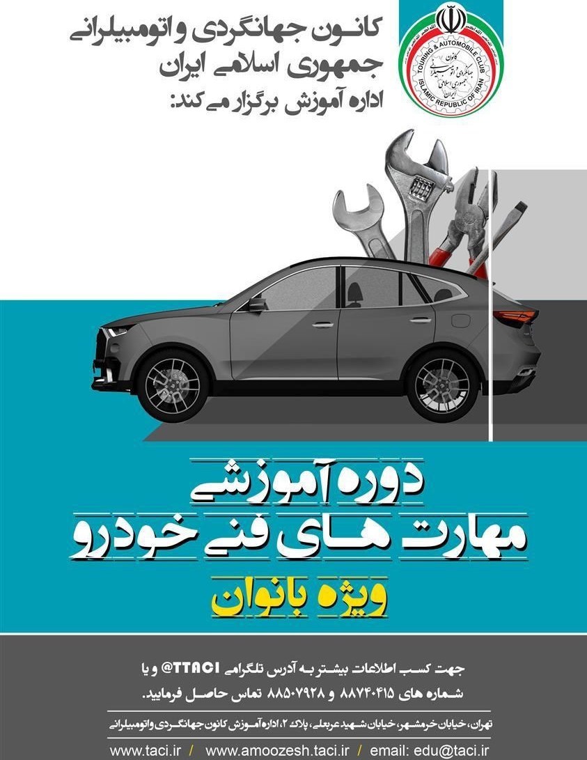 دوره آموزشی مهارت‌های فنی خودرو ویژه بانوان