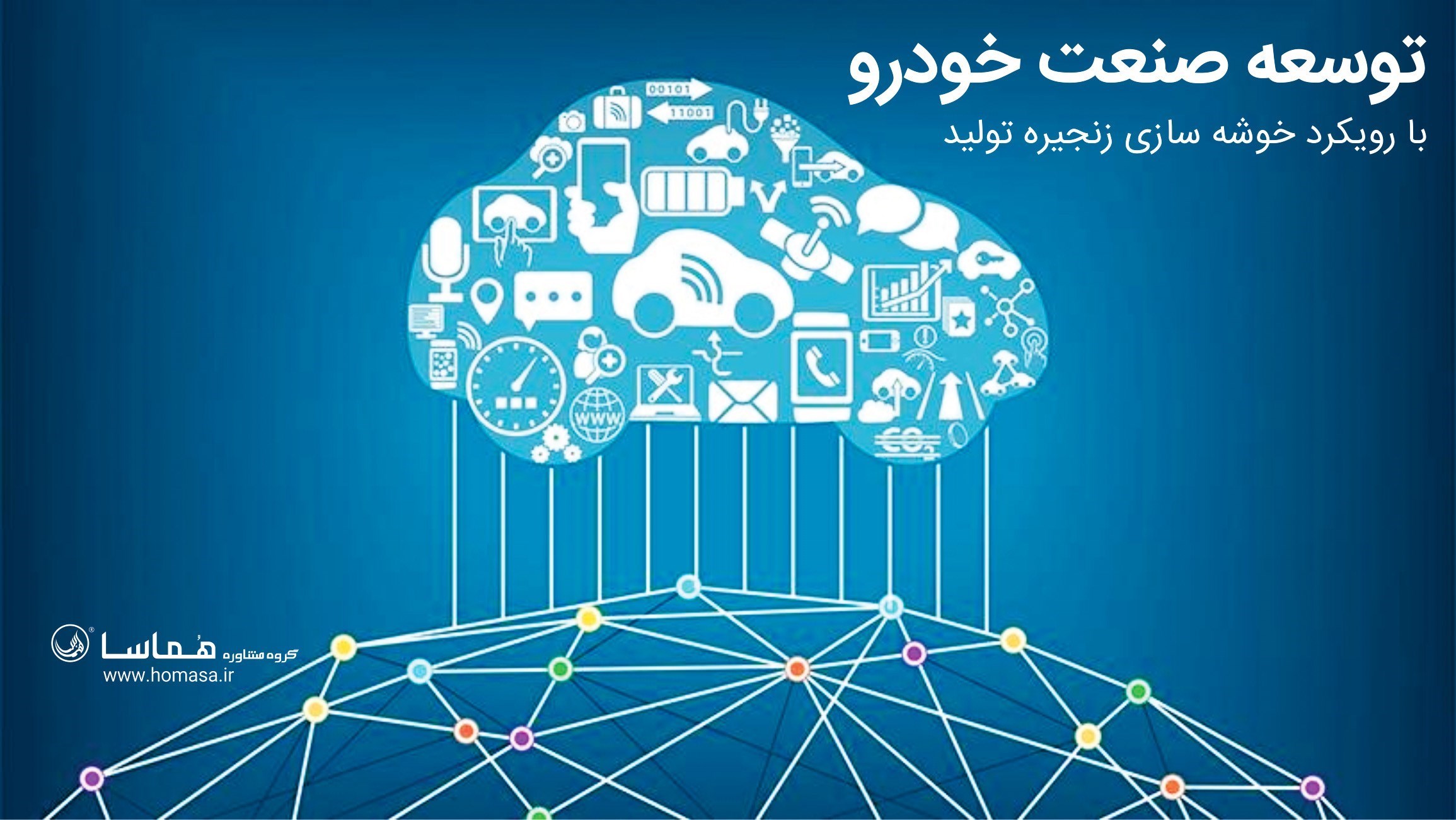 رویکرد خوشه ‏ای؛ مسیری ایده‌آل برای توسعه صنعت تولید قطعات خودرو ایران