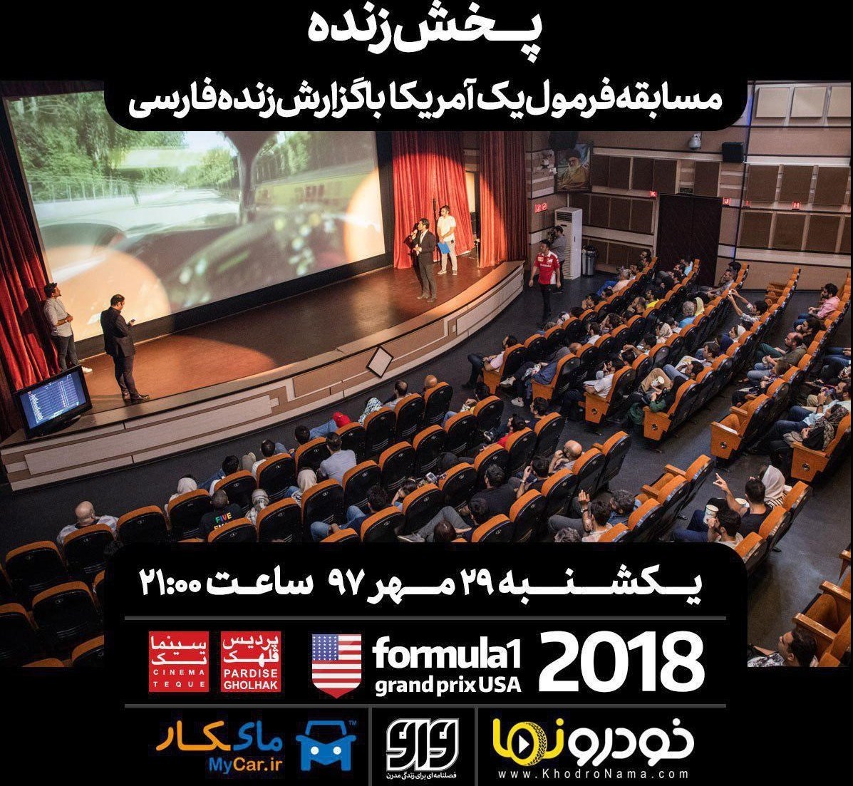 پخش زنده مسابقه فرمول یک آمریکا (همراه با گزارش زنده فارسی)