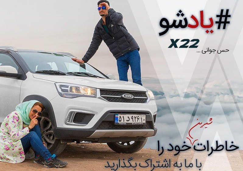 فراخوان اشتراک‌گذاری خاطرات شیرین با ایکس22
