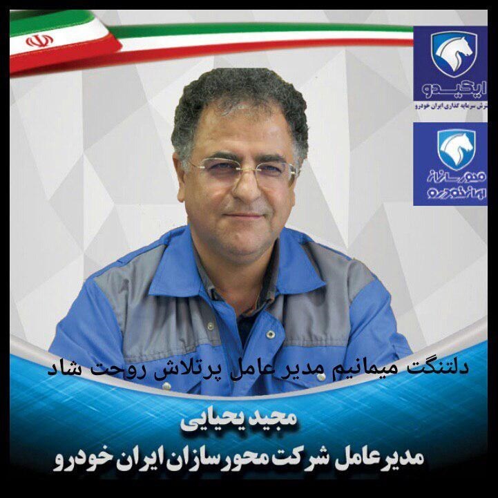 مدیرعامل محورسازان ایران خودرو درگذشت
