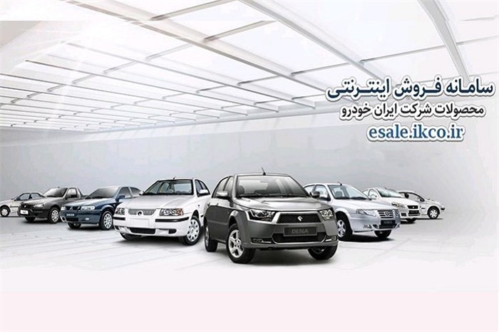 عرضه سه محصول در ششمین مرحله فروش فوق العاده ایران خودرو