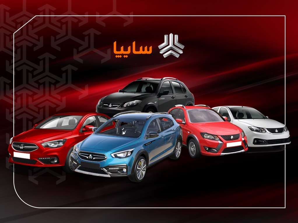 آغاز پیش فروش یکساله سایپا از فردا دوشنبه ٨ دی ماه ٩٩