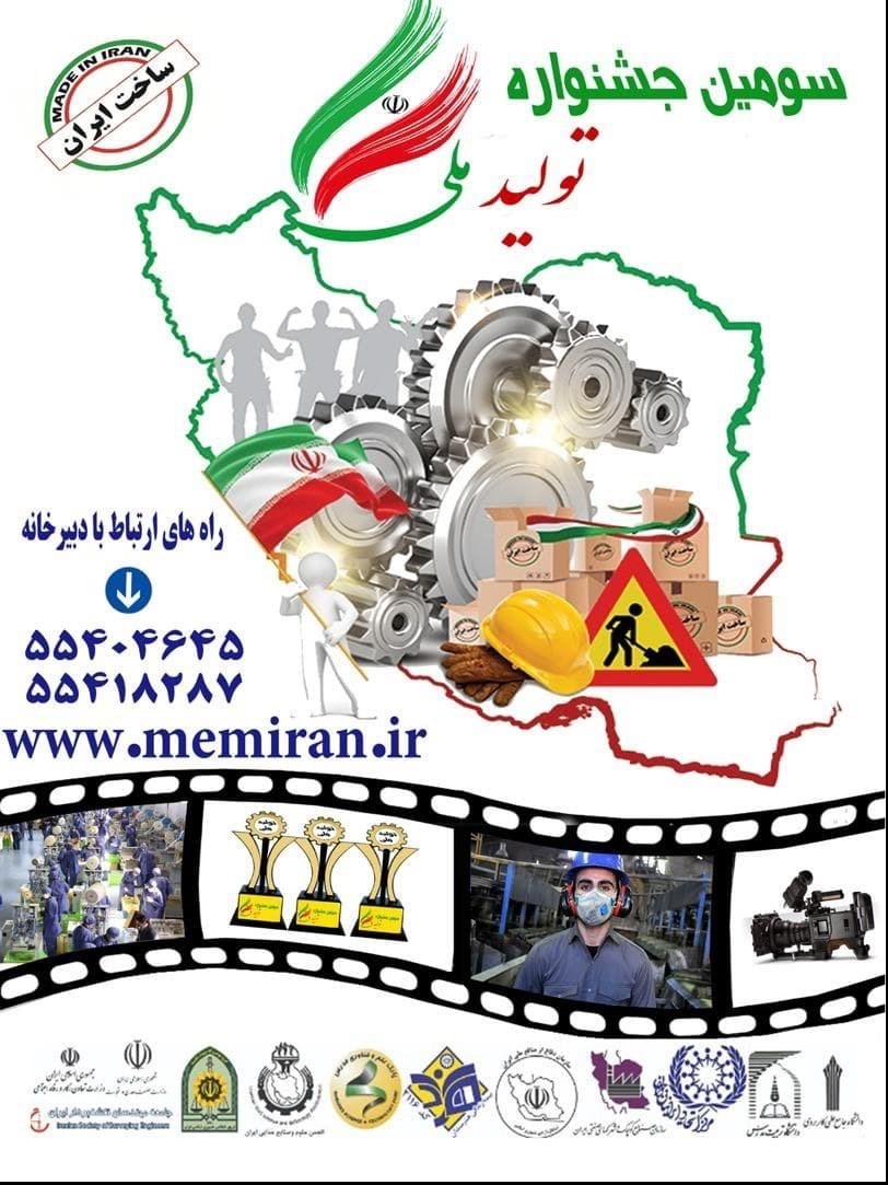 برگزاری سومین جشنواره تولید ملی