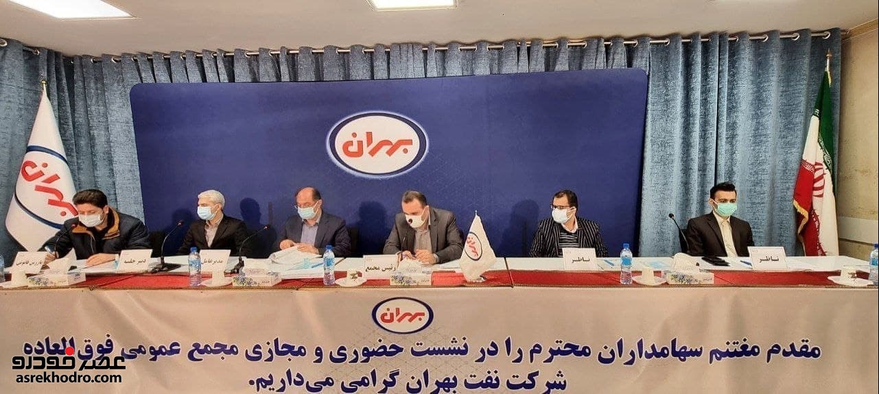 تصویب افزایش سرمایه 360 درصدی بهران