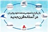 بازیگران خصوصی صنعت خودرو ایران در آستانه قرن جدید