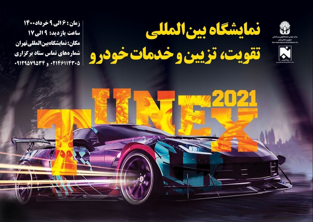نخستین رویداد خودرویی 1400 در راه است