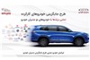 ارائه محصولات جدید و جذاب فرصتی برای جایگزینی