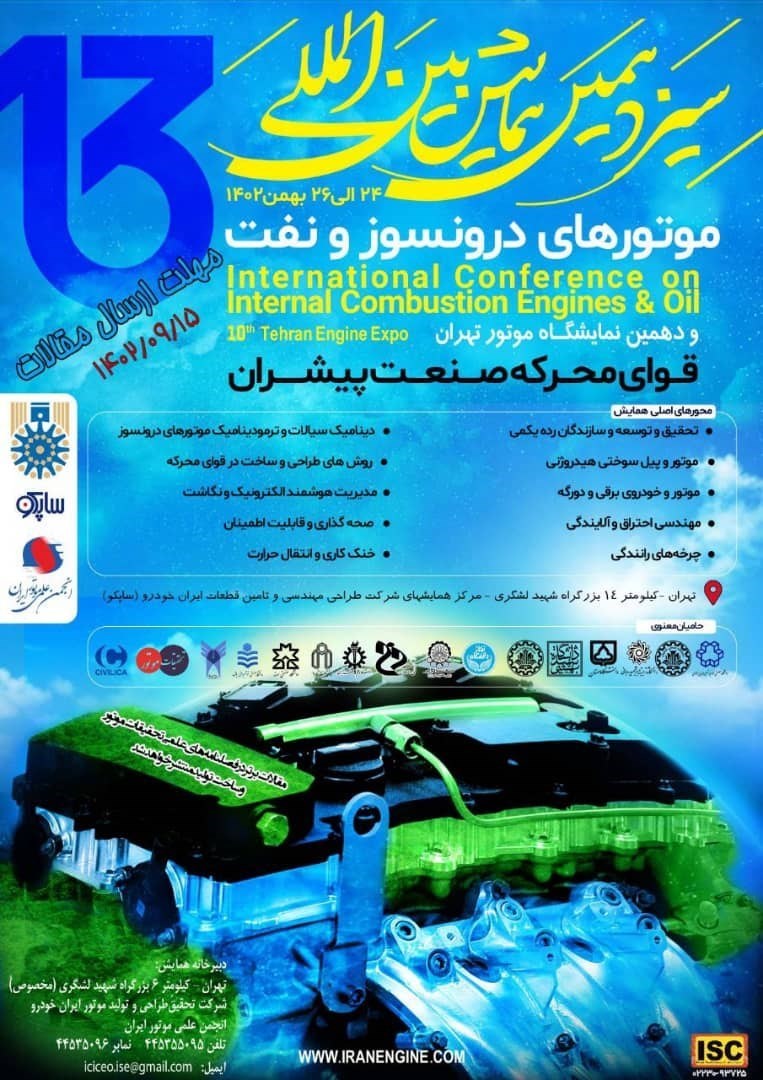 ارتقای توان علمی موتورهای درون‌سوز