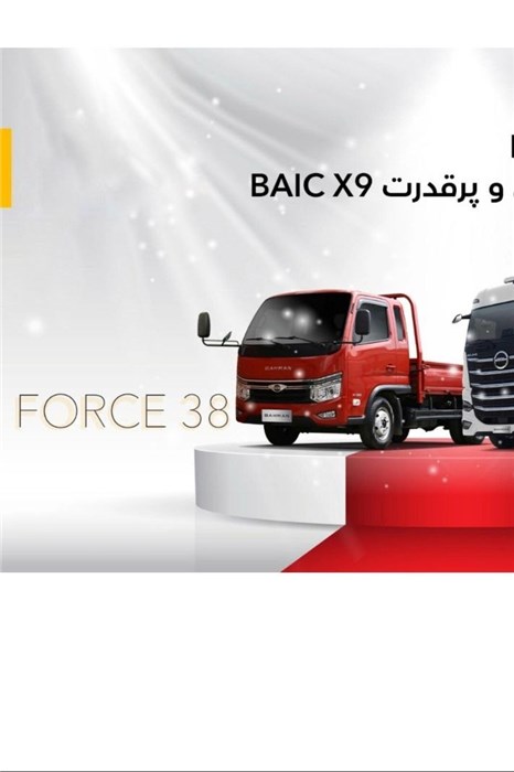 رویداد معرفی دو محصول تجاری گروه بهمن؛ 19 خرداد