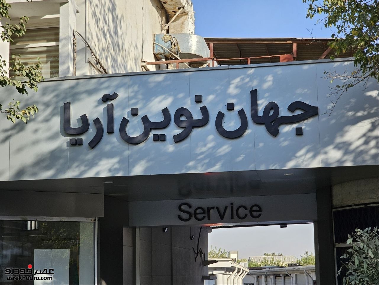 پایتخت خدمات پس از فروش نیسان در ایران