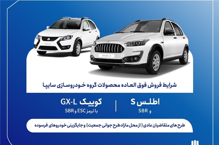 فروش فوق‌العاده محصولات سایپا از پنج‌شنبه آغاز می‌شود + بخشنامه