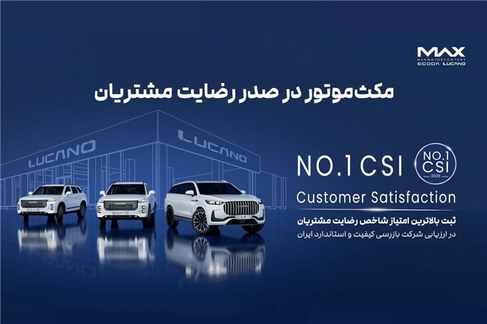 ثبت بالاترین امتیاز شاخص رضایت مشتریان در ارزیابی شرکت بازرسی کیفیت و استاندارد ایران