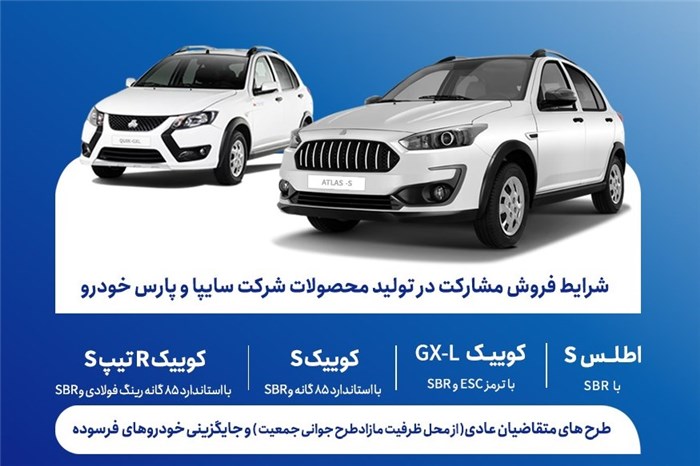 فروش مشارکت در تولید محصولات گروه سایپا از سه‌شنبه آغاز می‌شود + بخشنامه