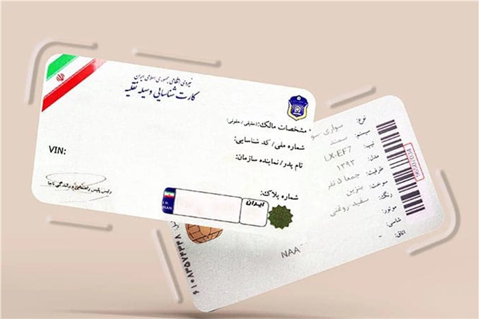 امحای کارت‌ خودروها متوقف شد
