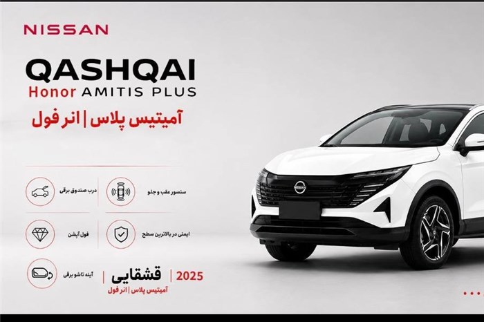 شرایط فروش نیسان قشقایی 2025 فول در پلتفرم اتونوین