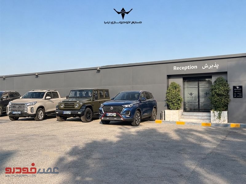خدمات پس از فروش محصولات ایلیا بدون وقفه ادامه دارد